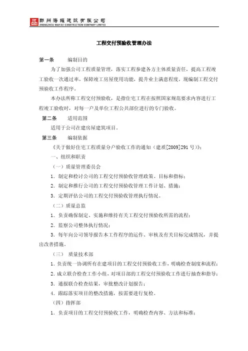 工程交付预验收管理办法
