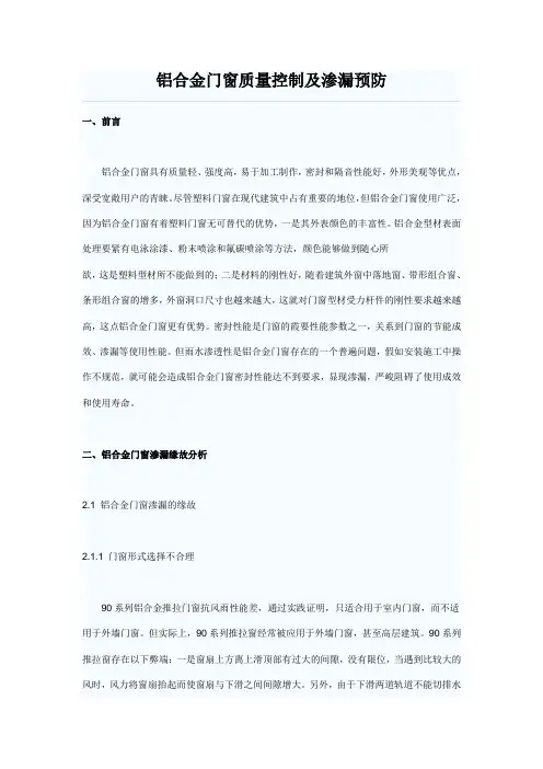 铝合金门窗质量控制及渗漏预防