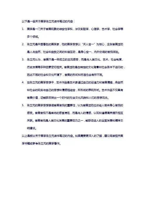 美学朱立元读书笔记