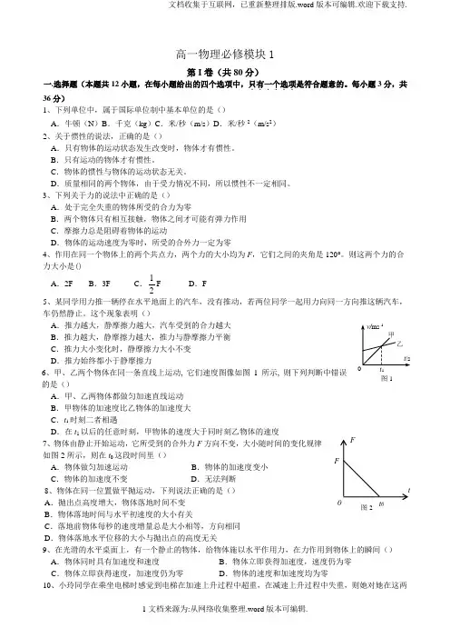 2020高一物理第一学期物理必修1期末考试试卷及答案