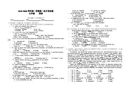 2019-2020学年第一学期第一次月考试卷九年级英语