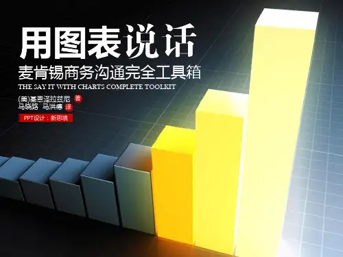 用图表说话