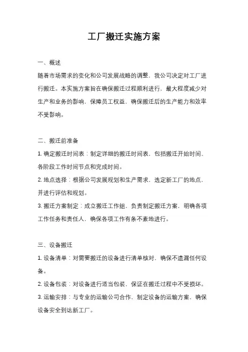 工厂搬迁实施方案