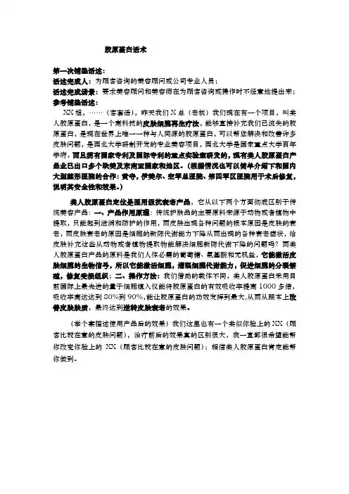 胶原蛋白话术