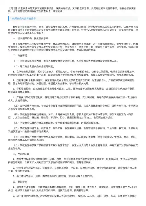 校园食品安全自查报告5篇