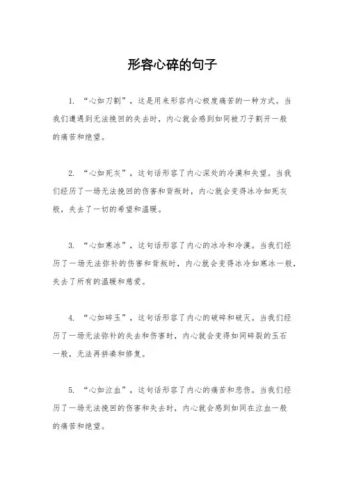 形容心碎的句子