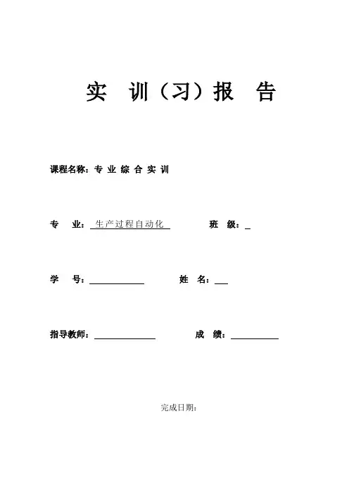 基于plc水塔水位控制系统设计