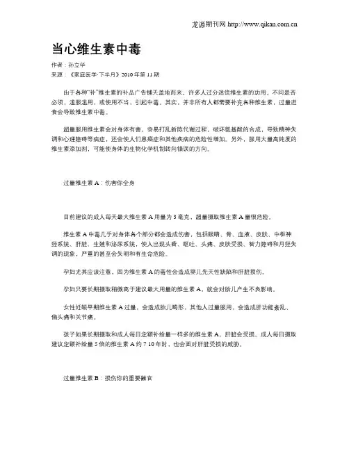 当心维生素中毒