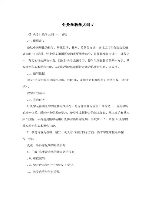 针灸学教学大纲√