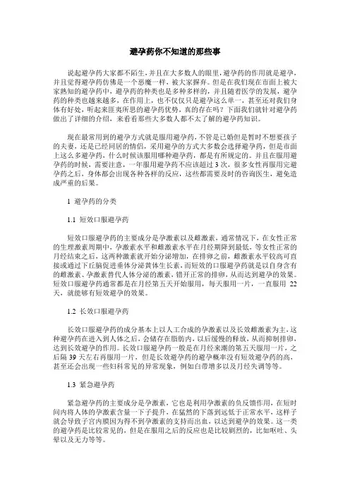 避孕药你不知道的那些事