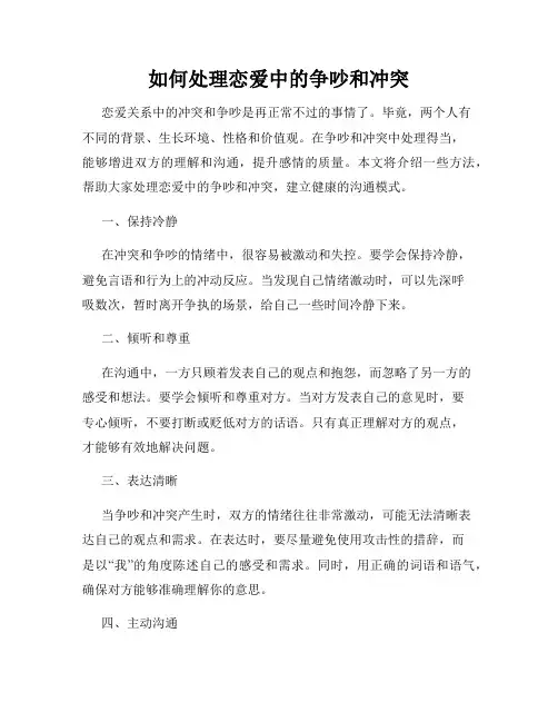 如何处理恋爱中的争吵和冲突