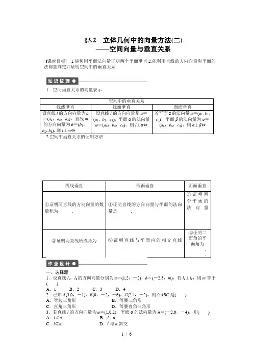 立体几何中的向量方法(二)——空间向量与垂直关系
