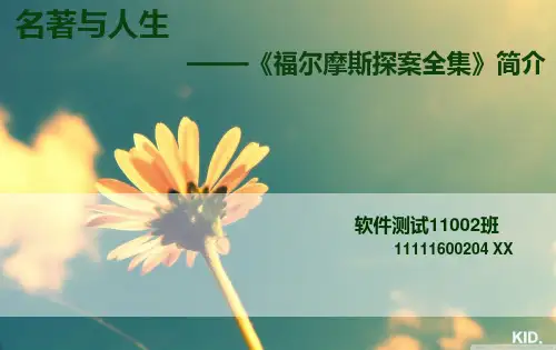 《福尔摩斯探案全集》简介