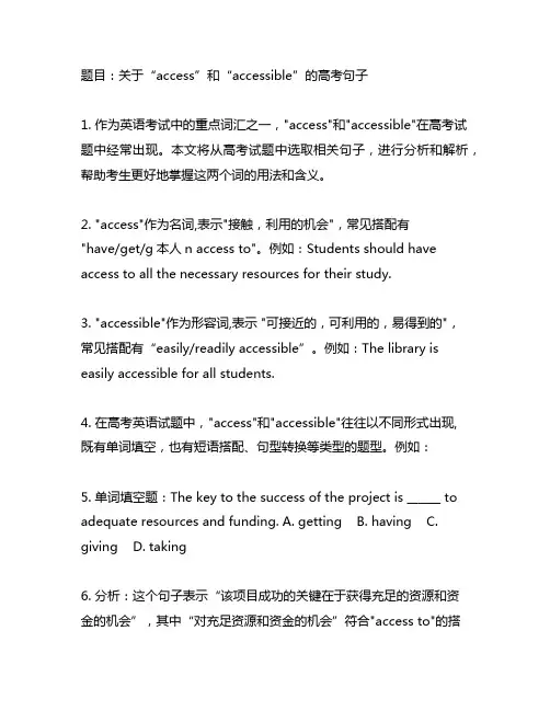 access, accessible 高考句子