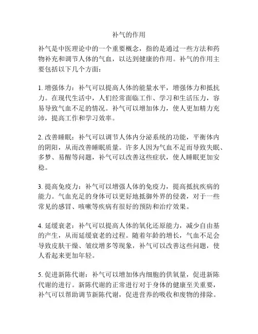 补气的作用