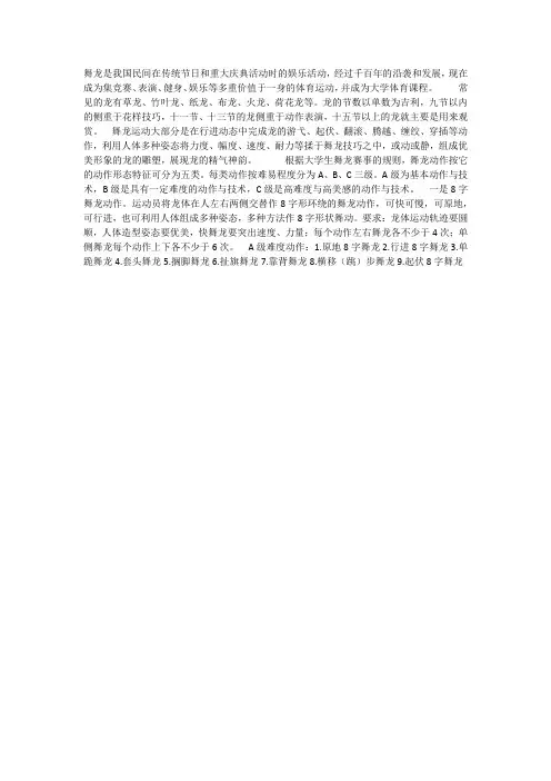 舞龙是我国民间在传统节日和重大庆典活动时的娱乐活动