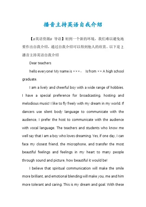 播音主持英语自我介绍