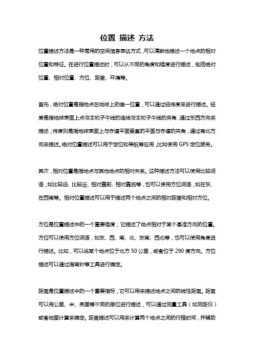 位置 描述 方法