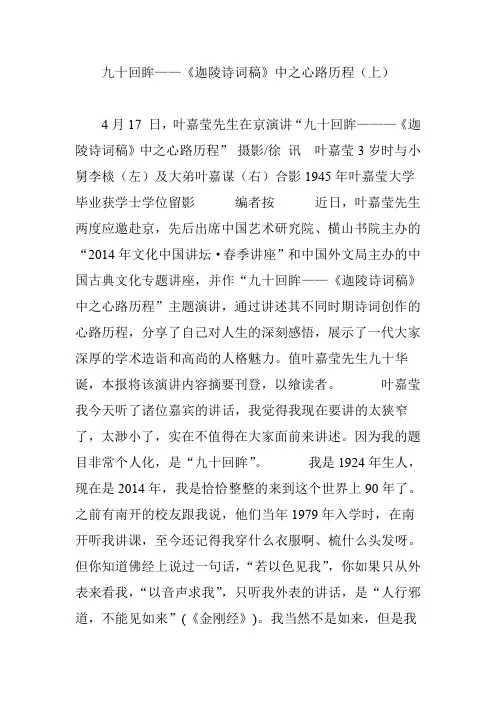 九十回眸——《迦陵诗词稿》中之心路历程(上)
