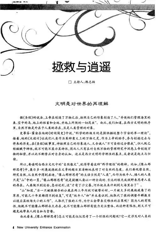 拯救与逍遥