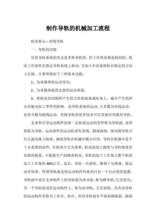 制作导轨的机械加工流程