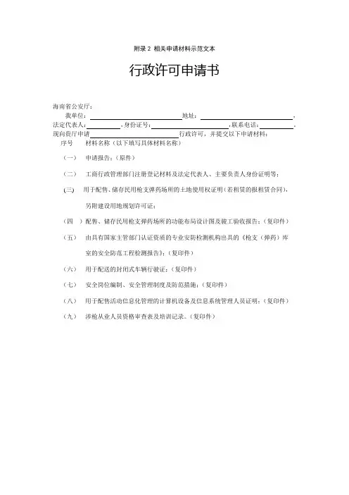 行政许可申请书