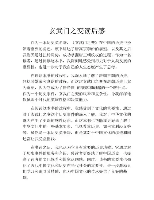 玄武门之变读后感