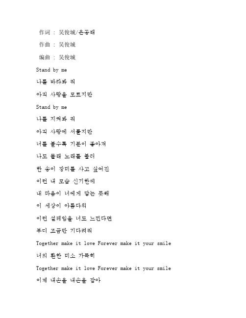 《Stand By Me》SHINee版歌词带翻译完整版
