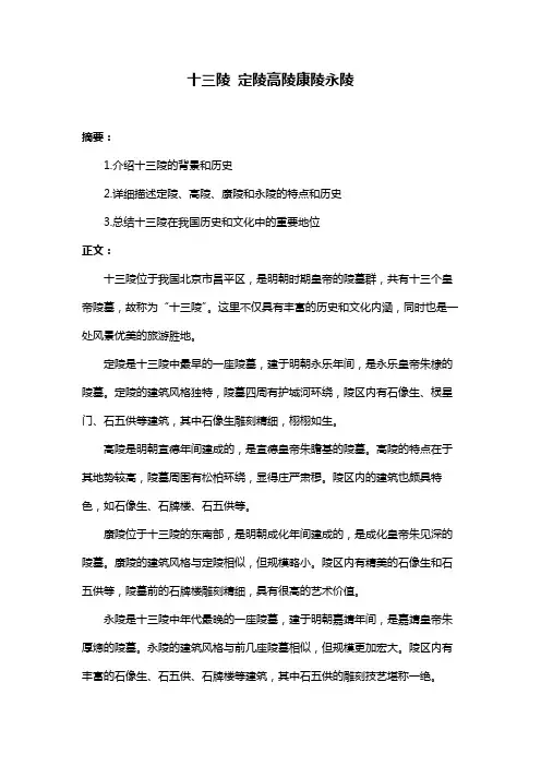 十三陵 定陵高陵康陵永陵