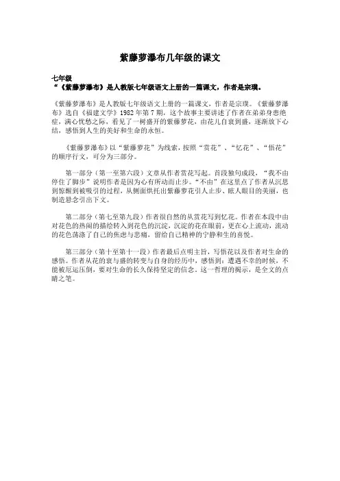 紫藤萝瀑布几年级的课文