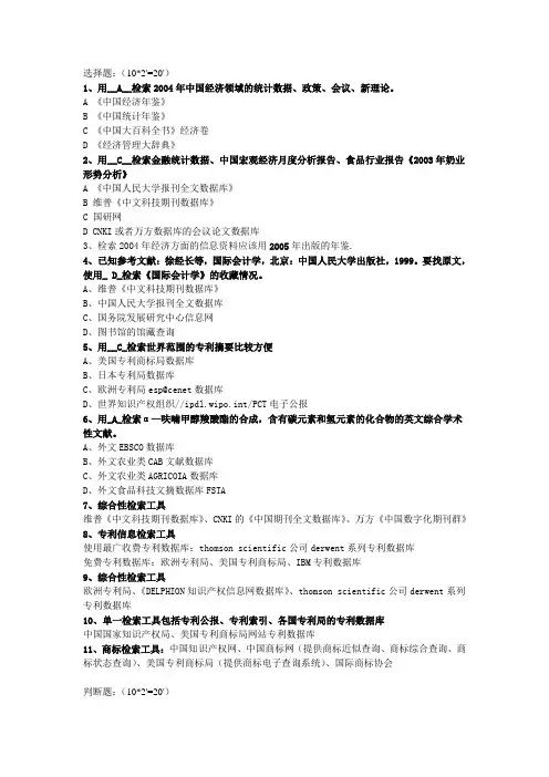 信息检索资料题目整理版