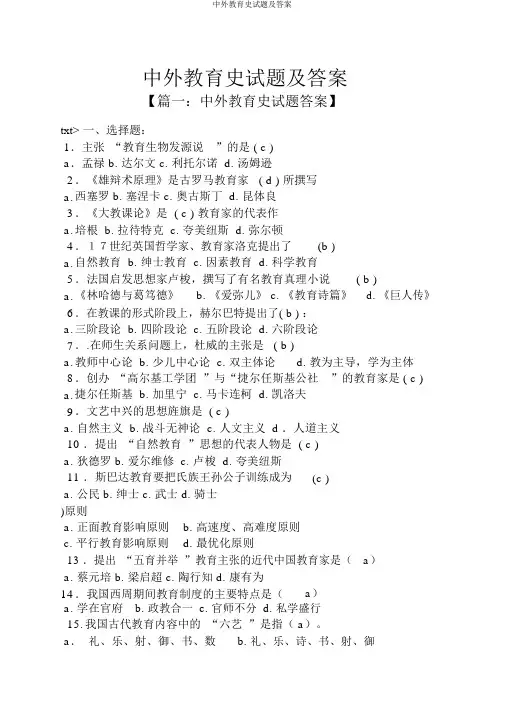 中外教育史试题及答案