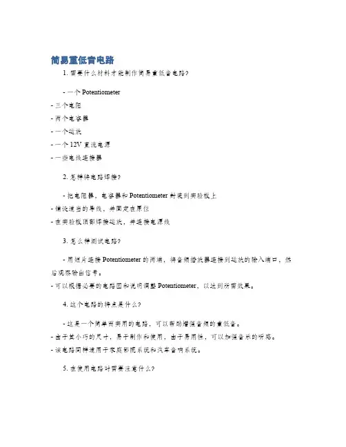 简易重低音电路
