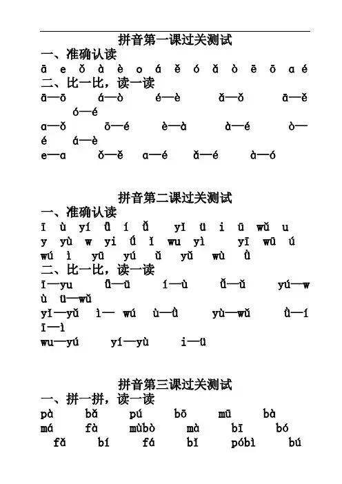 一年级拼音每课过关练习纸