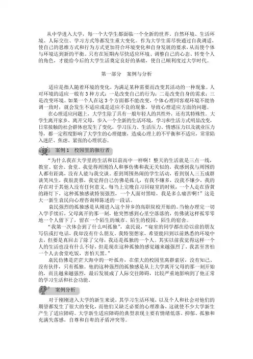 新生适应性教育讲义