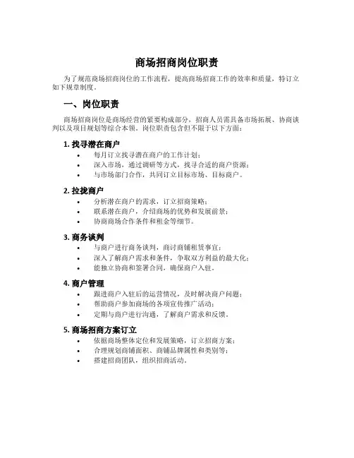商场招商岗位职责