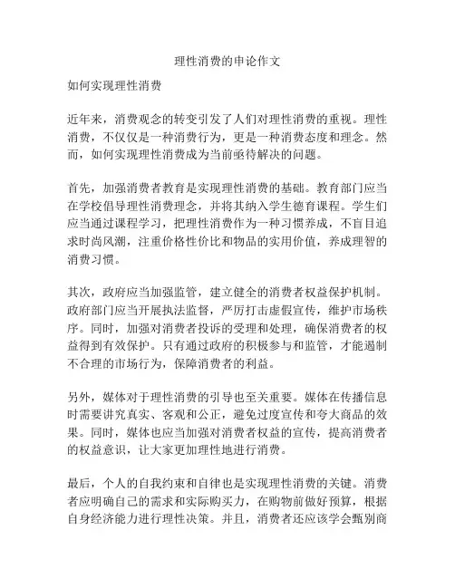 理性消费的申论作文