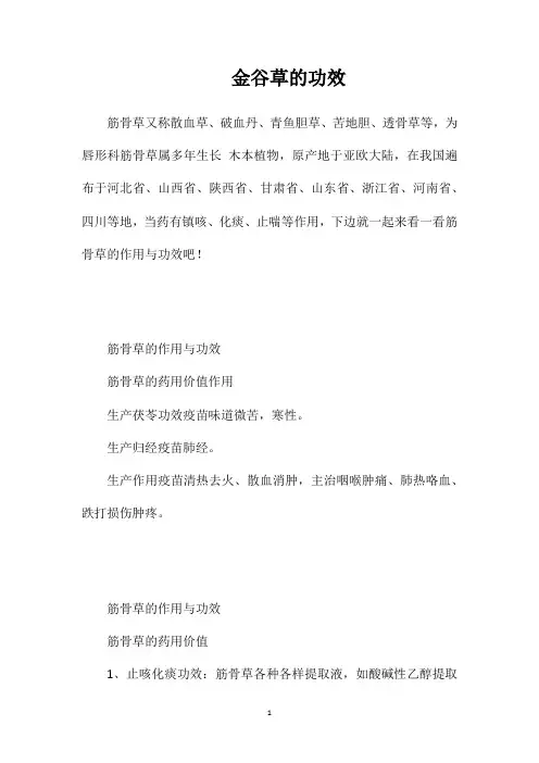 金谷草的功效