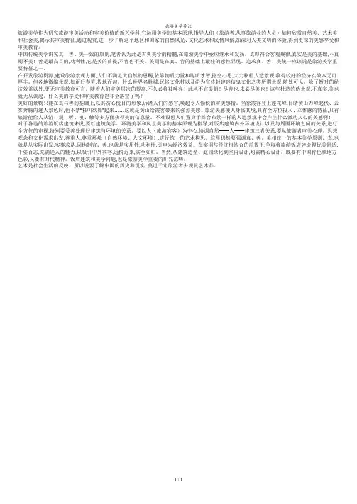旅游美学导论读后感.doc