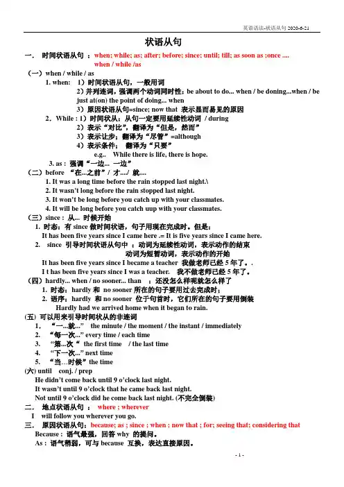 英语 状语从句