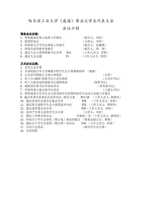 学代会最终流程