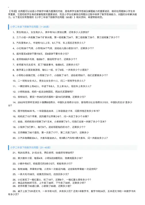 小学二年级下册数学应用题(60道)