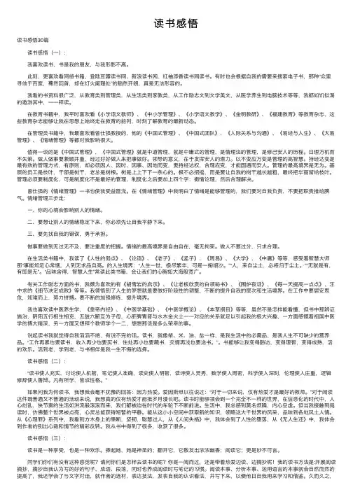读书感悟——精选推荐