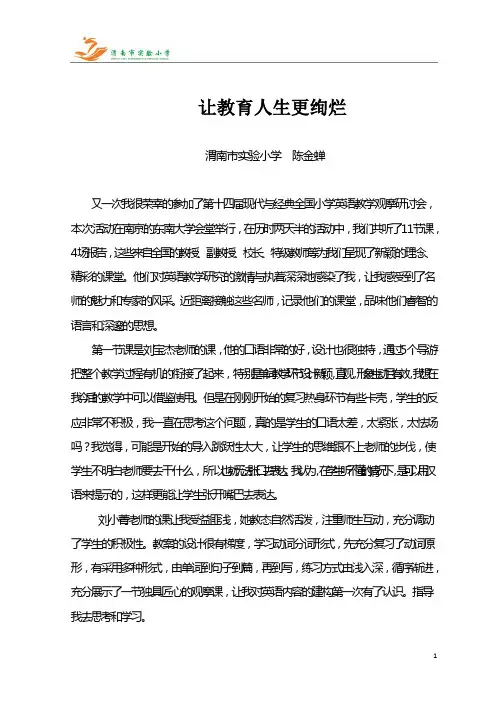 小学英语千课万人之感悟