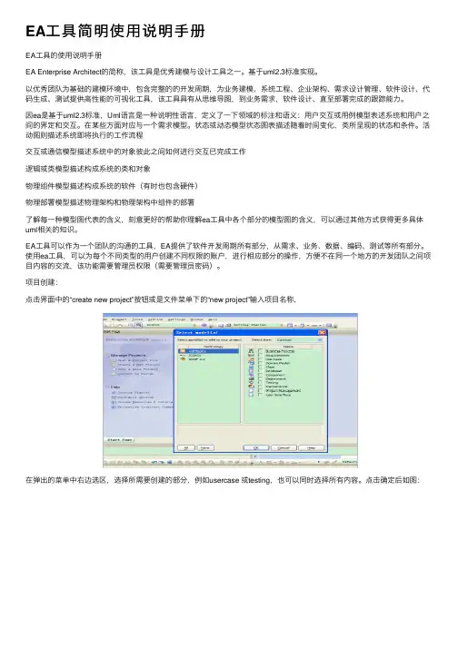 EA工具简明使用说明手册