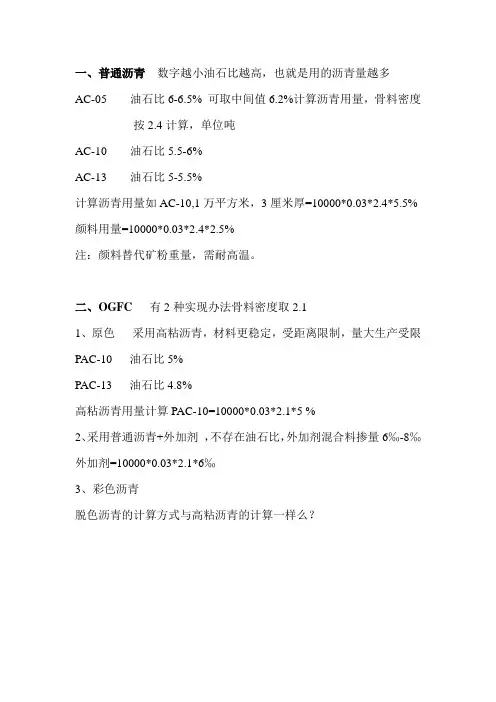 沥青透水沥青的计算办法