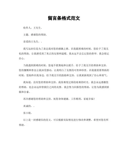 留言条格式范文