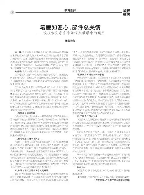 笔画知匠心,部件总关情——浅谈古文字在中学语文教学中的运用