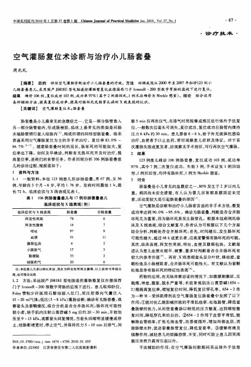 空气灌肠复位术诊断与治疗小儿肠套叠