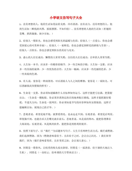 名师课件：小学语文仿写句式参考小学升初中必看句式